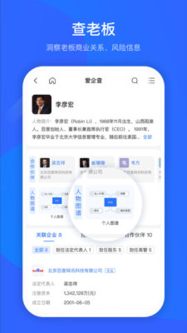 百度爱企查app 2.4.2 安卓版