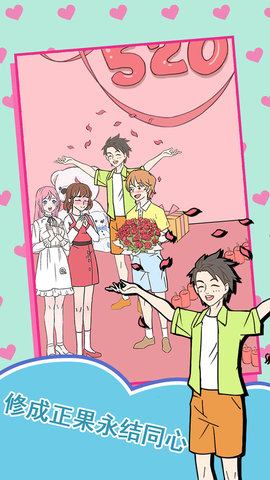 做我女朋友好吗完整版 1.0 安卓版