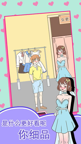 做我女朋友好吗完整版 1.0 安卓版