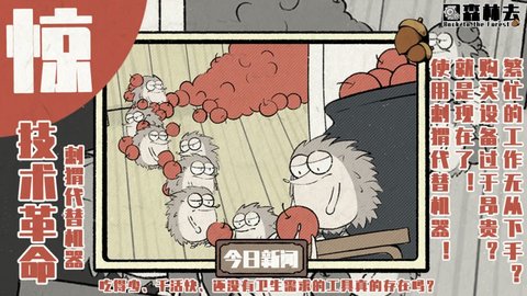 回森林去斑豆科技 0.3 安卓版