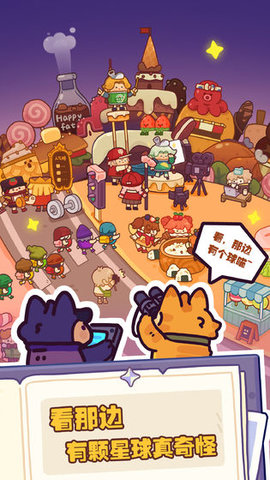 妙奇星球腾讯版 1.0 安卓版