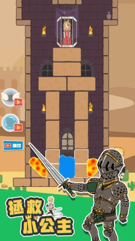 拯救小公主 1.1 安卓版
