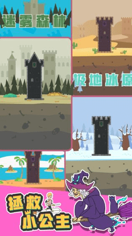 拯救小公主 1.1 安卓版