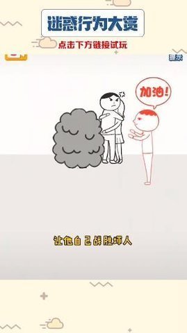 迷惑行为大赏 1.0 安卓版