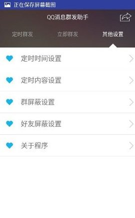 手机qq群发器免费版 1.0 安卓版