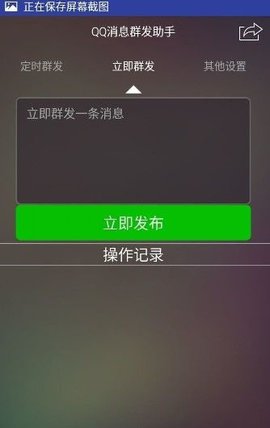 手机qq群发器免费版 1.0 安卓版