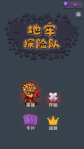 地牢探险队 0.2 安卓版