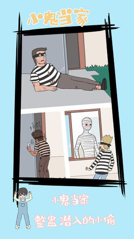 小鬼当家 1.0 安卓版