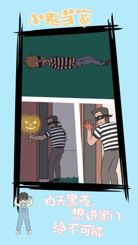 小鬼当家 1.0 安卓版