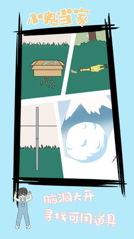 小鬼当家 1.0 安卓版