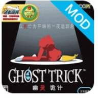 幽灵诡计中文手机版 3.0 安卓版