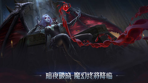 暗夜破晓契约华为版 1.1.6.1 安卓版