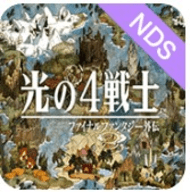 光之四战士手机版 3.0 安卓版