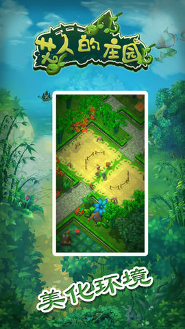 艾人的庄园正式版 1.0 安卓版