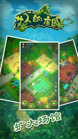 艾人的庄园正式版 1.0 安卓版