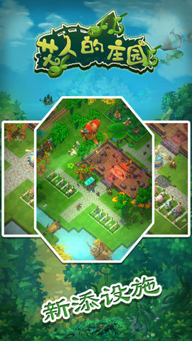 艾人的庄园正式版 1.0 安卓版