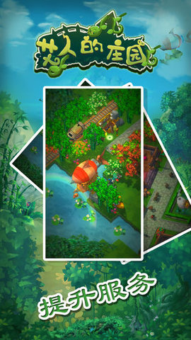 艾人的庄园正式版 1.0 安卓版