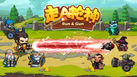 走A枪神正式版 1.0.2 安卓版