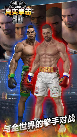 真实拳击对决 1.0 安卓版