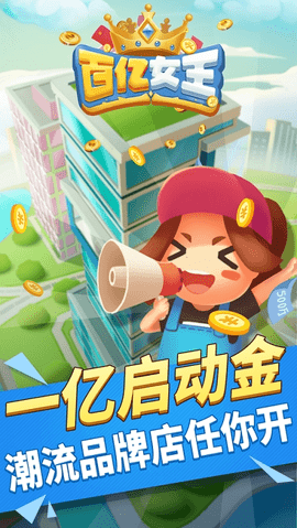 百亿商城 1.0.5 安卓版