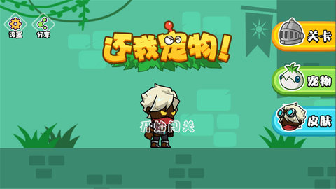 还我宠物正式版 1.2 安卓版