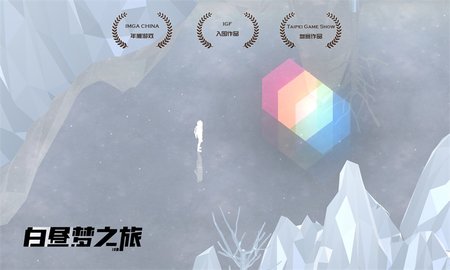 白昼梦之旅 1.0.2 安卓版