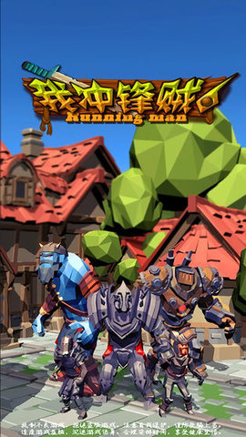 我冲锋贼6 0.1 安卓版