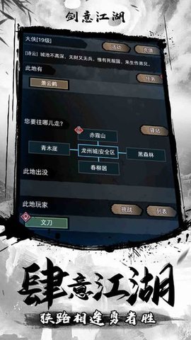 剑意江湖正式版 1.3 安卓版