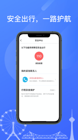 天津出租乘客端 4.40.0.0035 安卓版