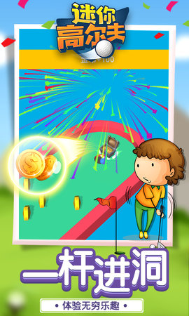 迷你高尔夫 1.1.2 安卓版