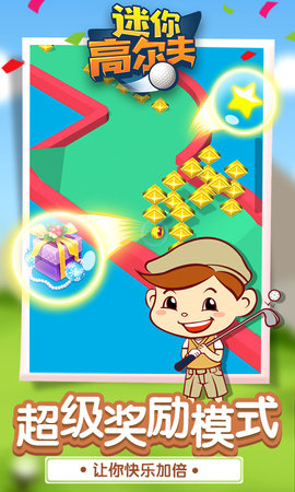 迷你高尔夫 1.1.2 安卓版