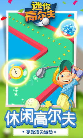 迷你高尔夫 1.1.2 安卓版