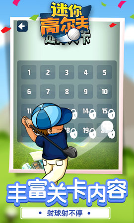 迷你高尔夫 1.1.2 安卓版