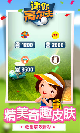 迷你高尔夫 1.1.2 安卓版