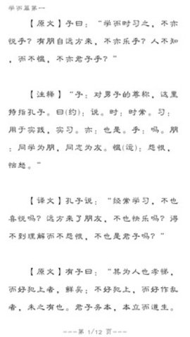 中国智谋故事大全 3.6.0 安卓版