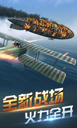 决战长空官方版 1.2.1 安卓版