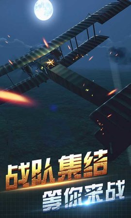 决战长空官方版 1.2.1 安卓版