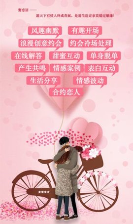 抖音蜜恋语app 1.0 安卓版