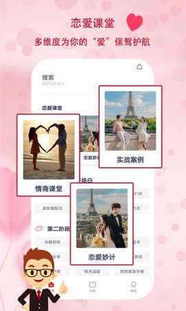 抖音蜜恋语app 1.0 安卓版