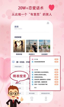 抖音蜜恋语app 1.0 安卓版
