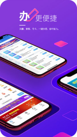 山西移动和生活app 1.2.0 安卓版