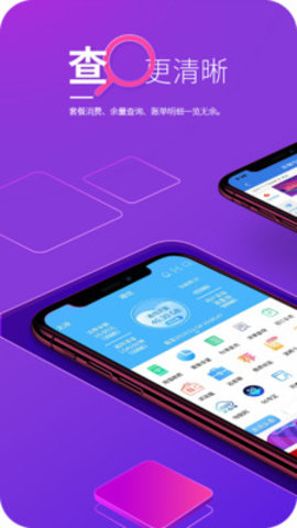 山西移动和生活app 1.2.0 安卓版