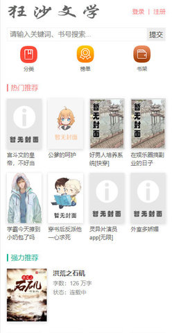 狂沙文学网app 1.1.0 安卓版