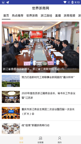 世界浙商网app 1.0 安卓版