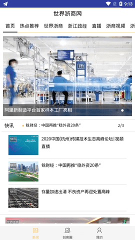 世界浙商网app 1.0 安卓版