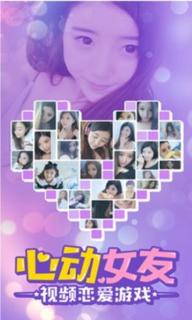 心动女友汉化版 1.2 安卓版