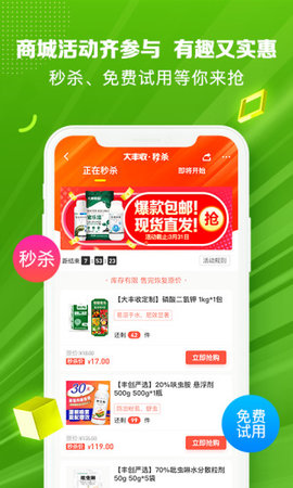 大丰收农资商城app 1.9.7 安卓版