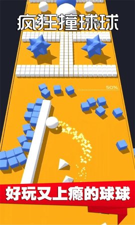 疯狂撞球球 1.0.1 安卓版