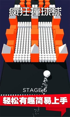 疯狂撞球球 1.0.1 安卓版