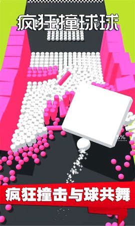 疯狂撞球球 1.0.1 安卓版